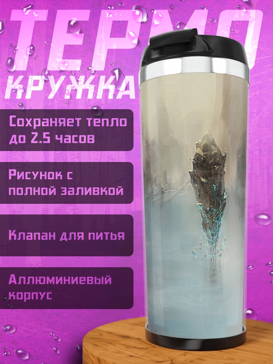 Термокружка Затерянный воин