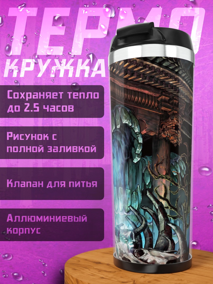 Термокружка Мистический портал