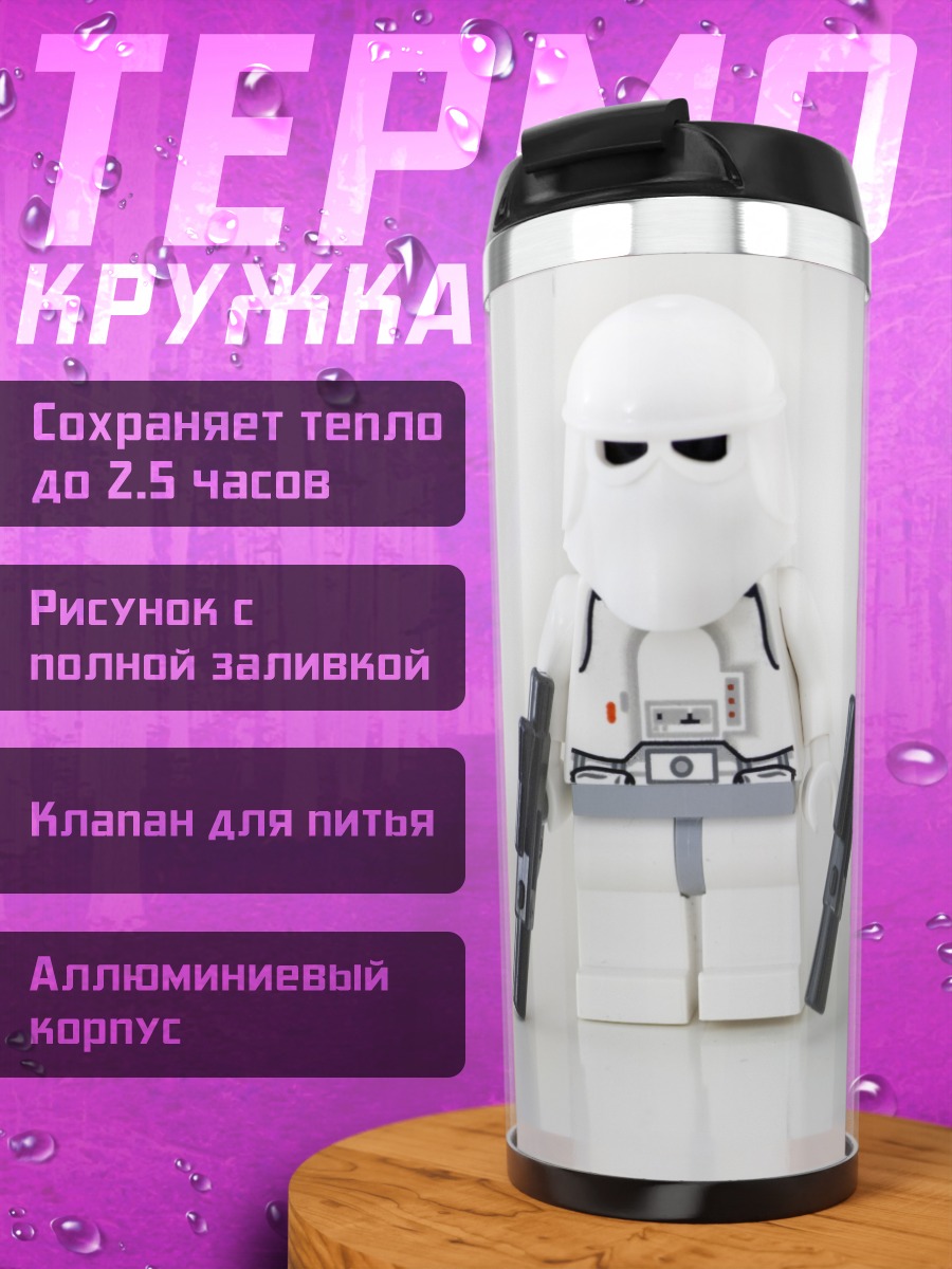 Термокружка Снежные штурмовики Лего
