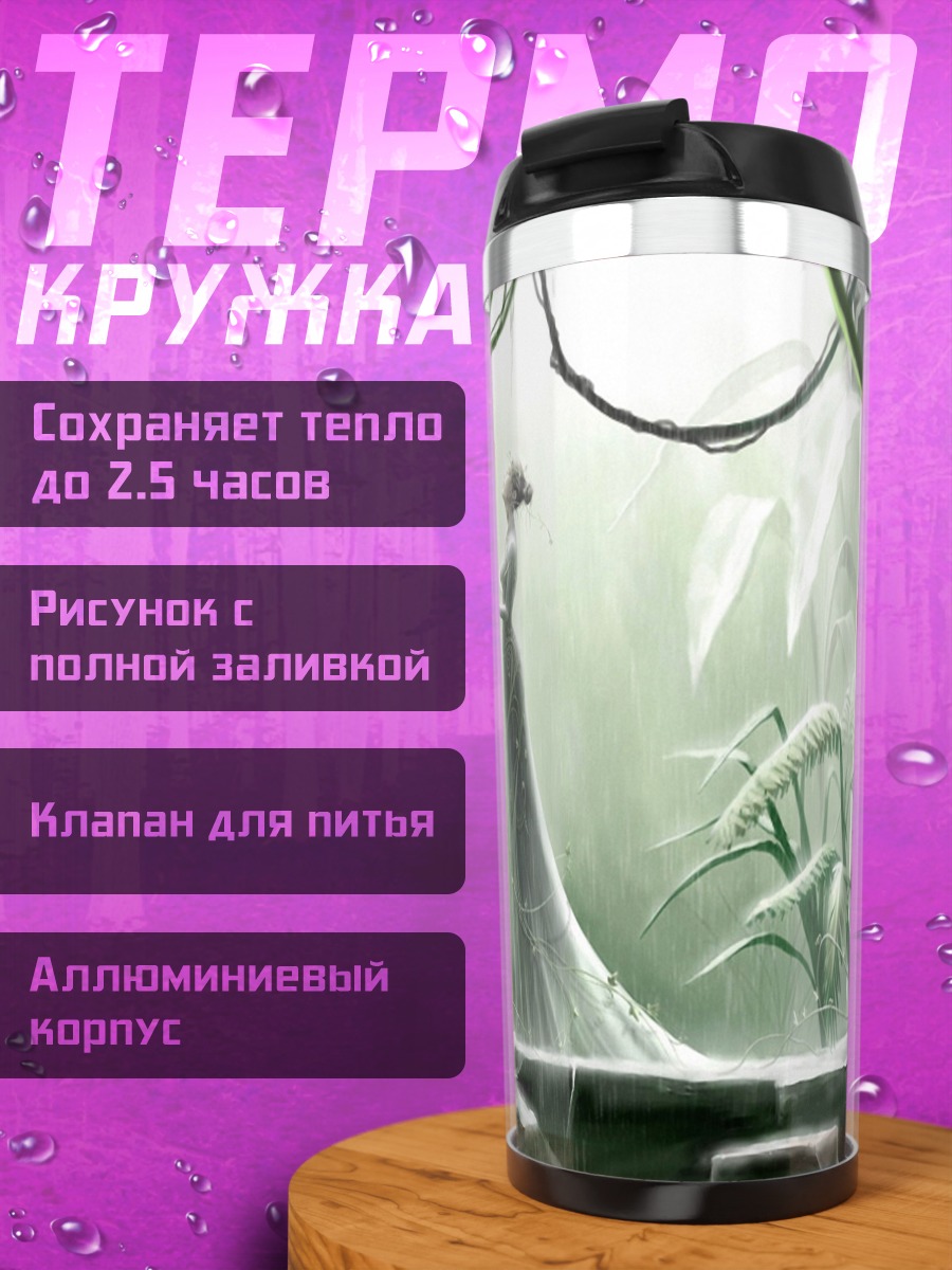 Термокружка Затерянная в джунглях