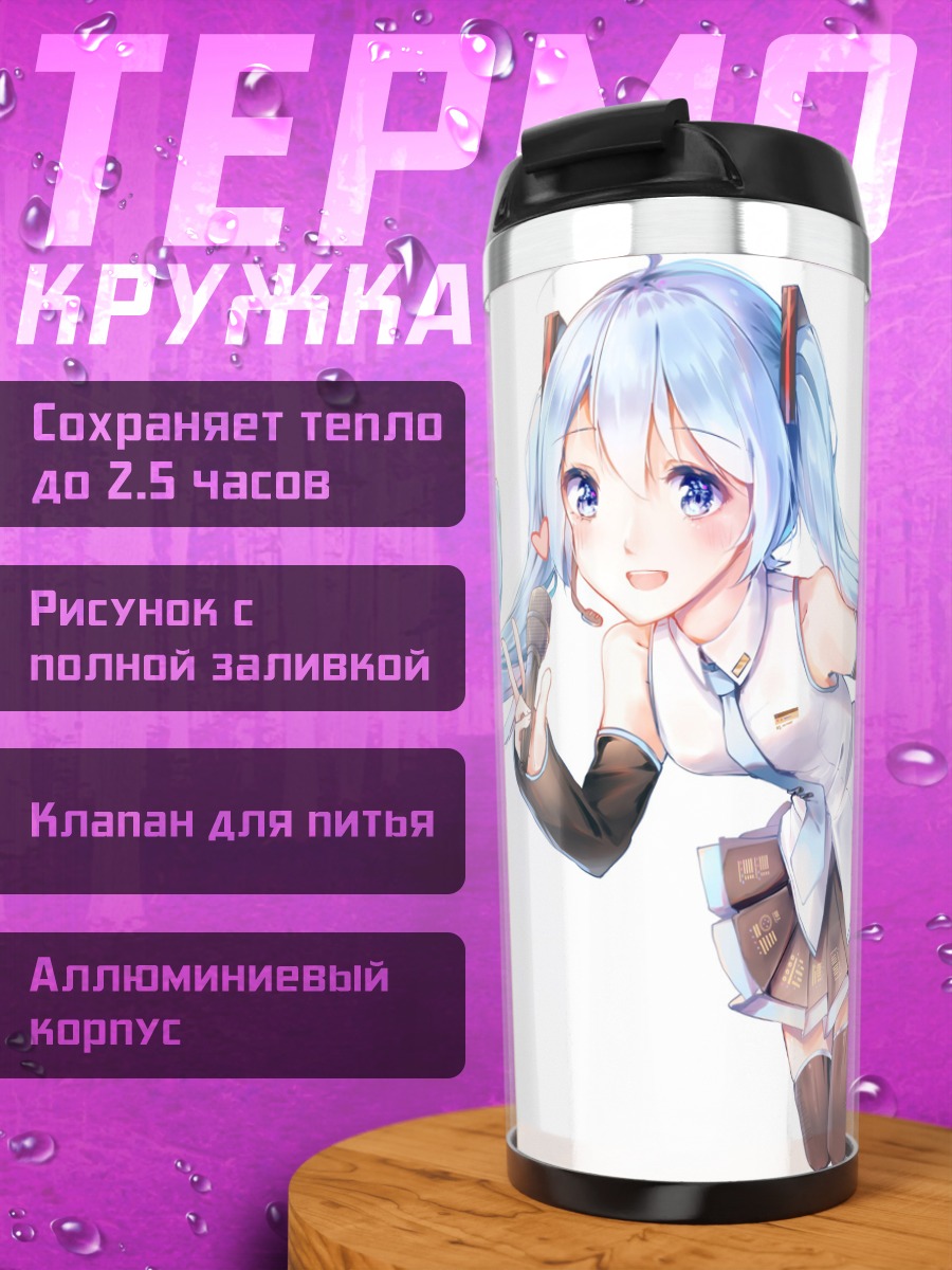 Термокружка Мику поет песню