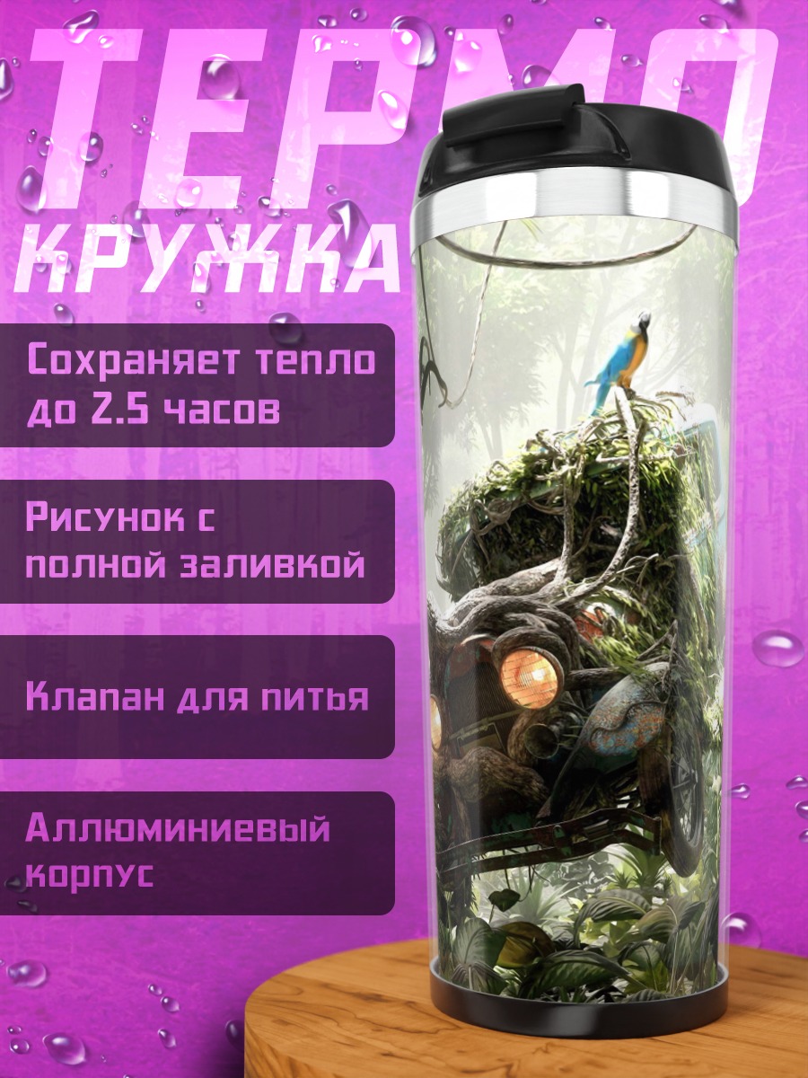 Термокружка Меха-зверь в джунглях