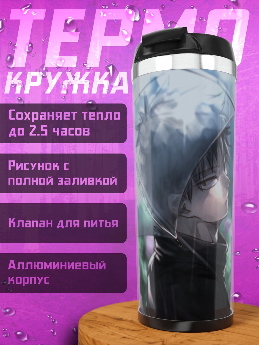 Термокружка Парень под дождем