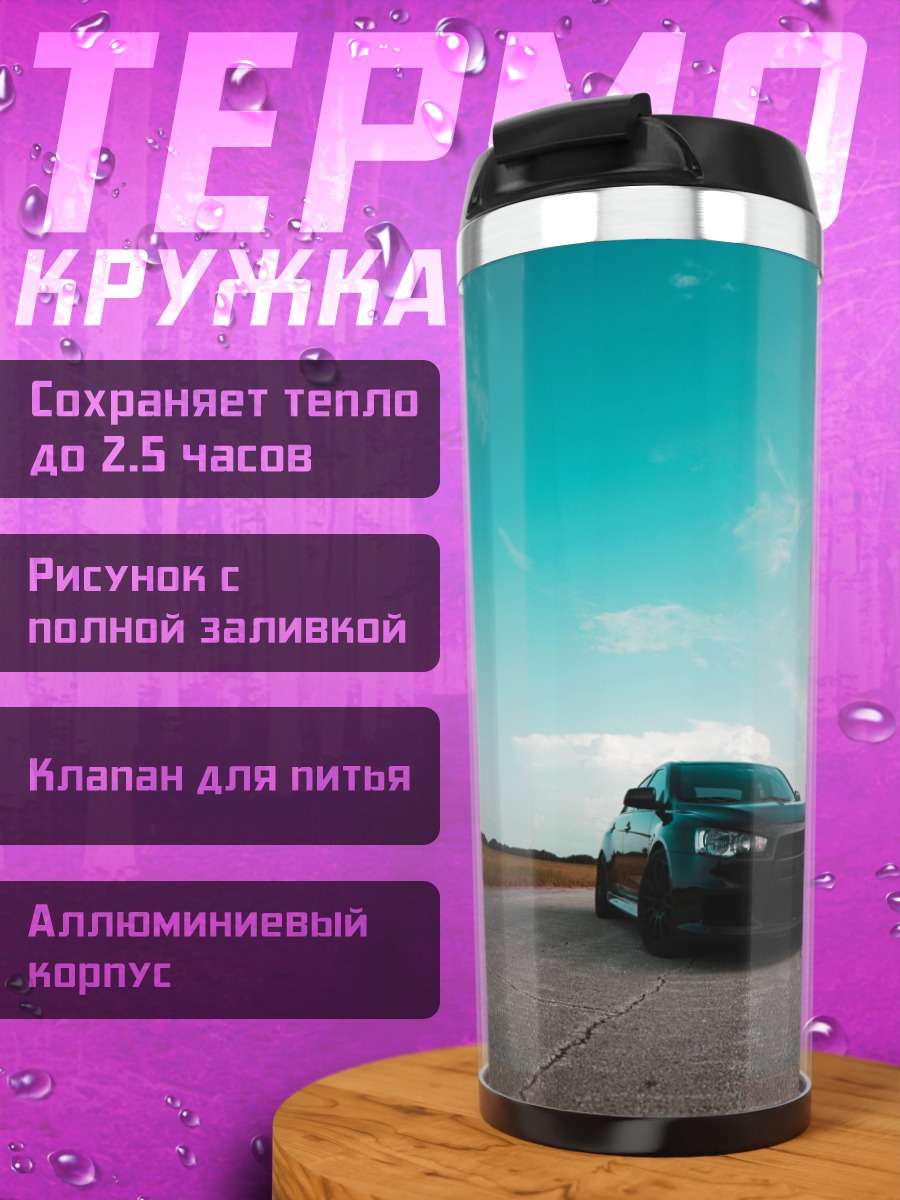 Термокружка Спортивный автомобиль