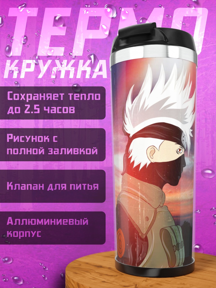 Термокружка Тоби и Какаши