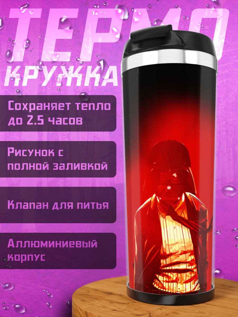 Термокружка Встреть отца