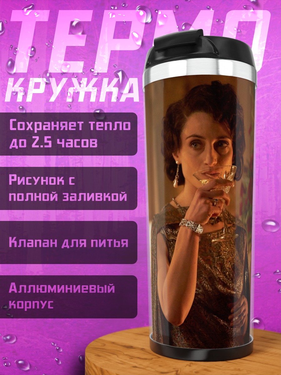 Термокружка Вечерний коктейль