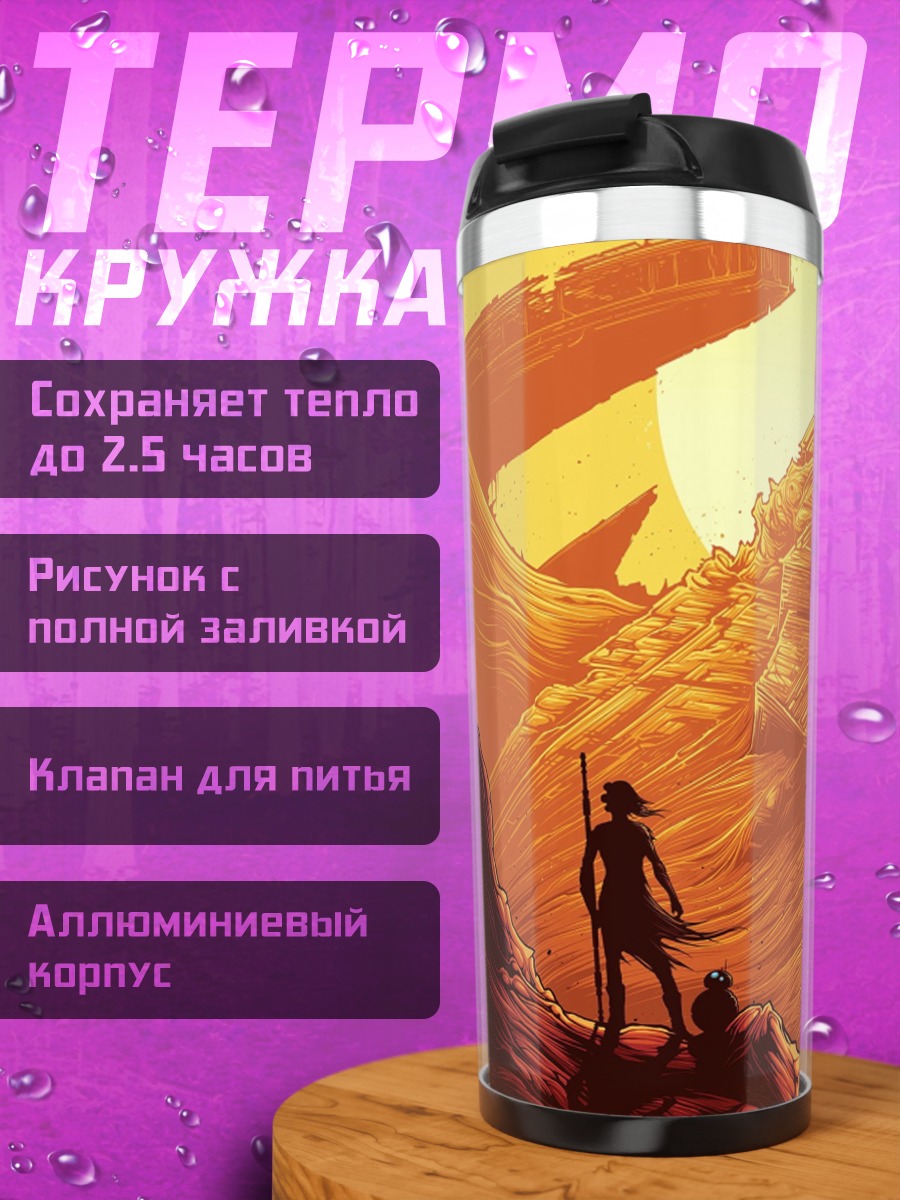 Термокружка Пустынный пейзаж с воином