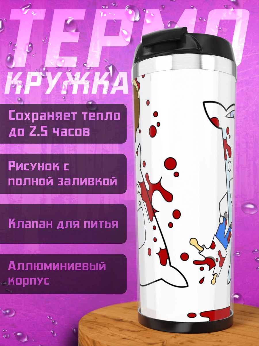 Термокружка Битва подушек