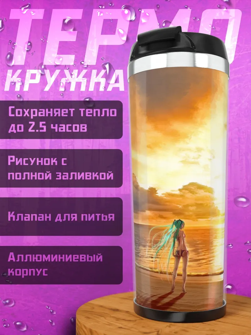 Термокружка Девушка у корабля