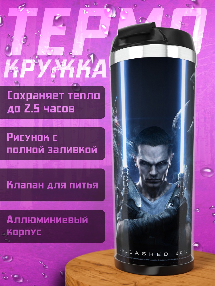 Термокружка Воин света