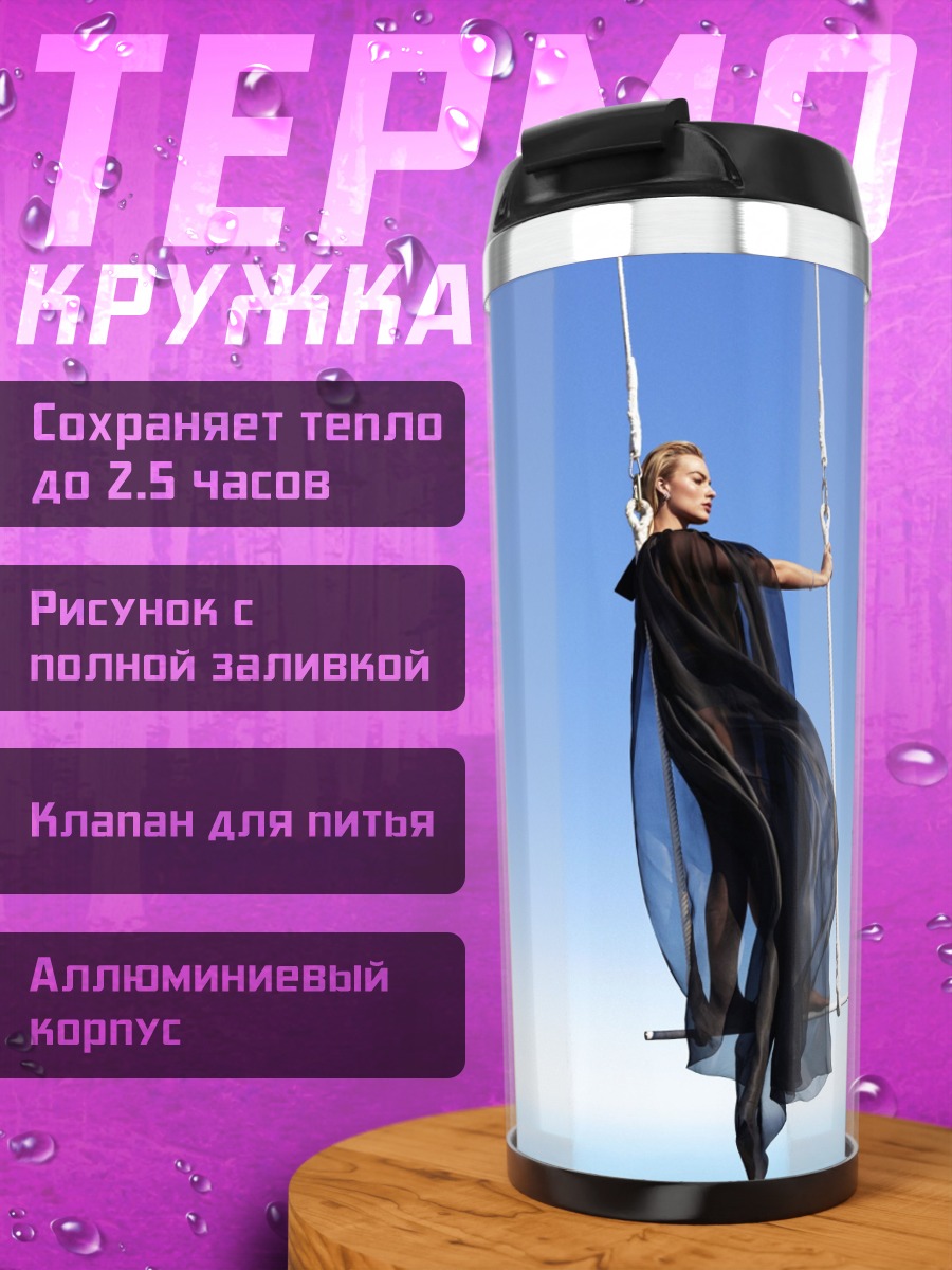 Термокружка Акробатка на качелях