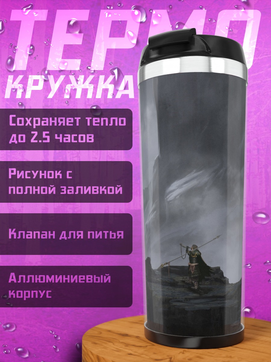 Термокружка Дух волка в тумане