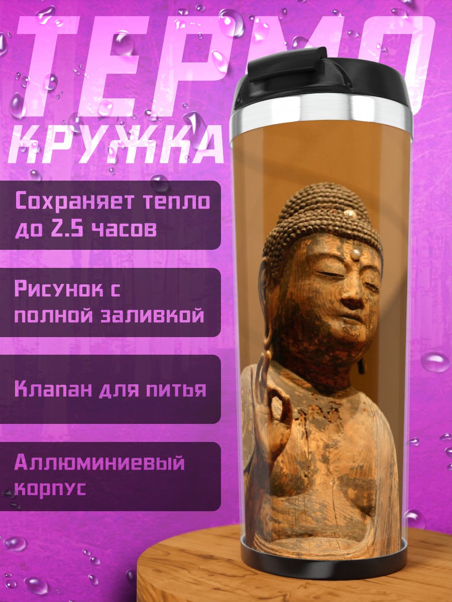 Термокружка Древняя статуя Будды