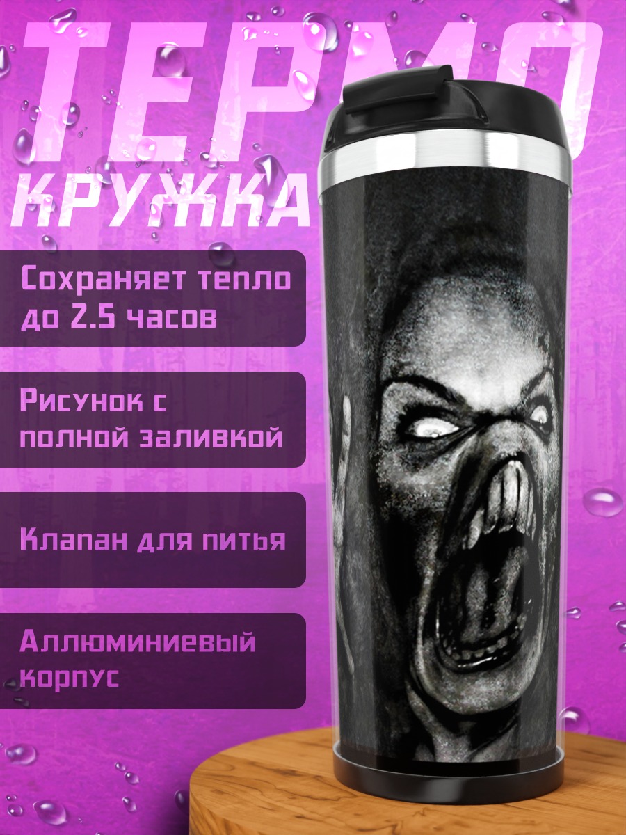 Термокружка Ужасающая женщина-монстр