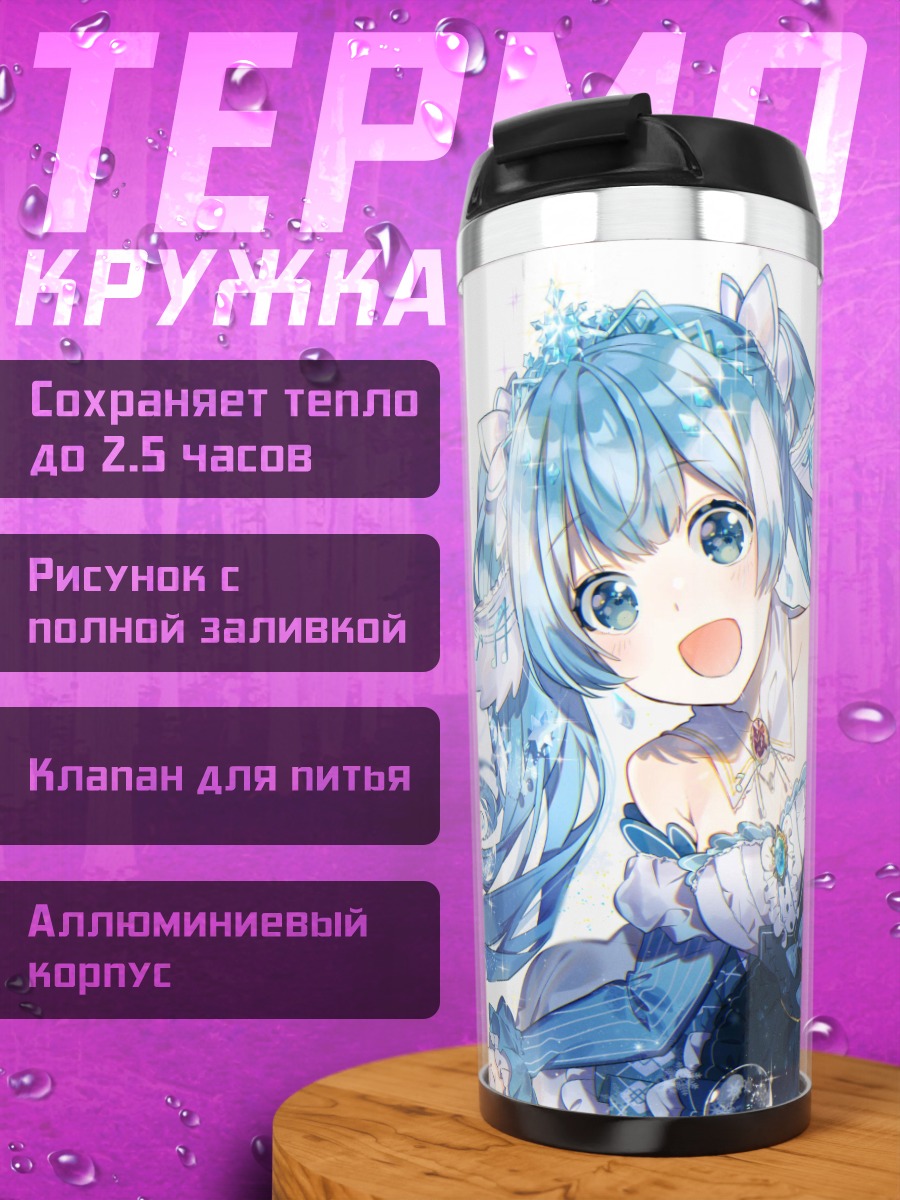 Термокружка Аниме девушка Мику
