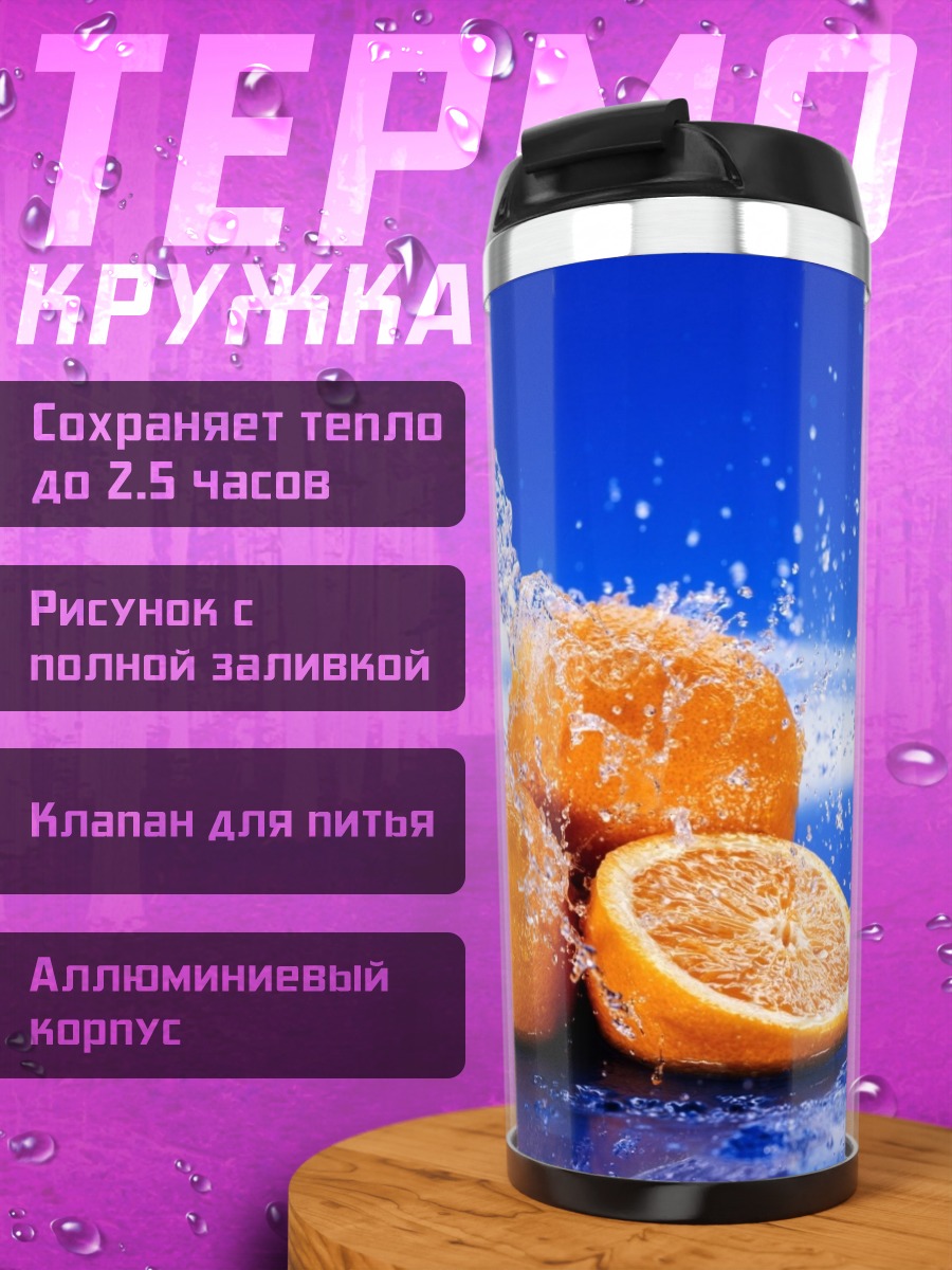Термокружка Апельсины под водой