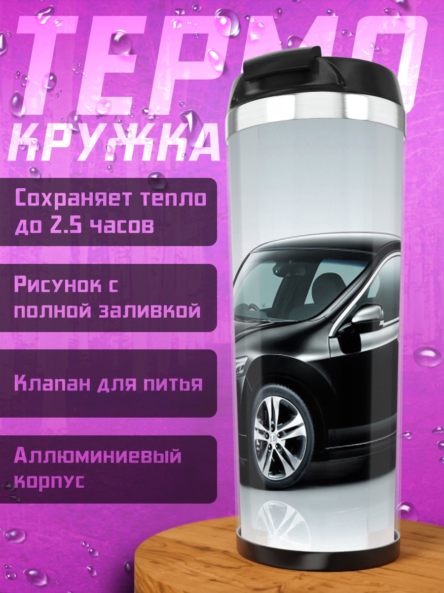 Термокружка Черный седан