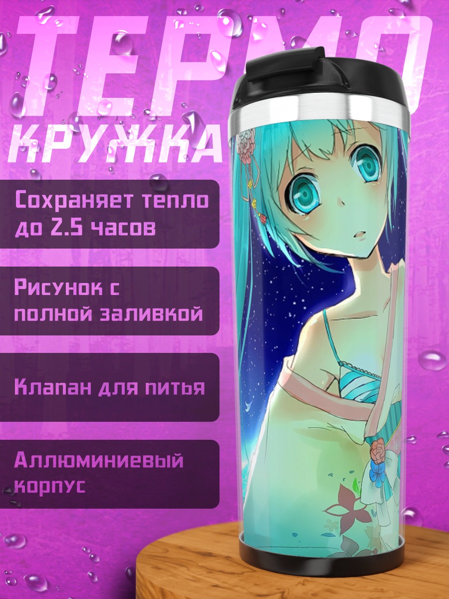 Термокружка Девушка под луной
