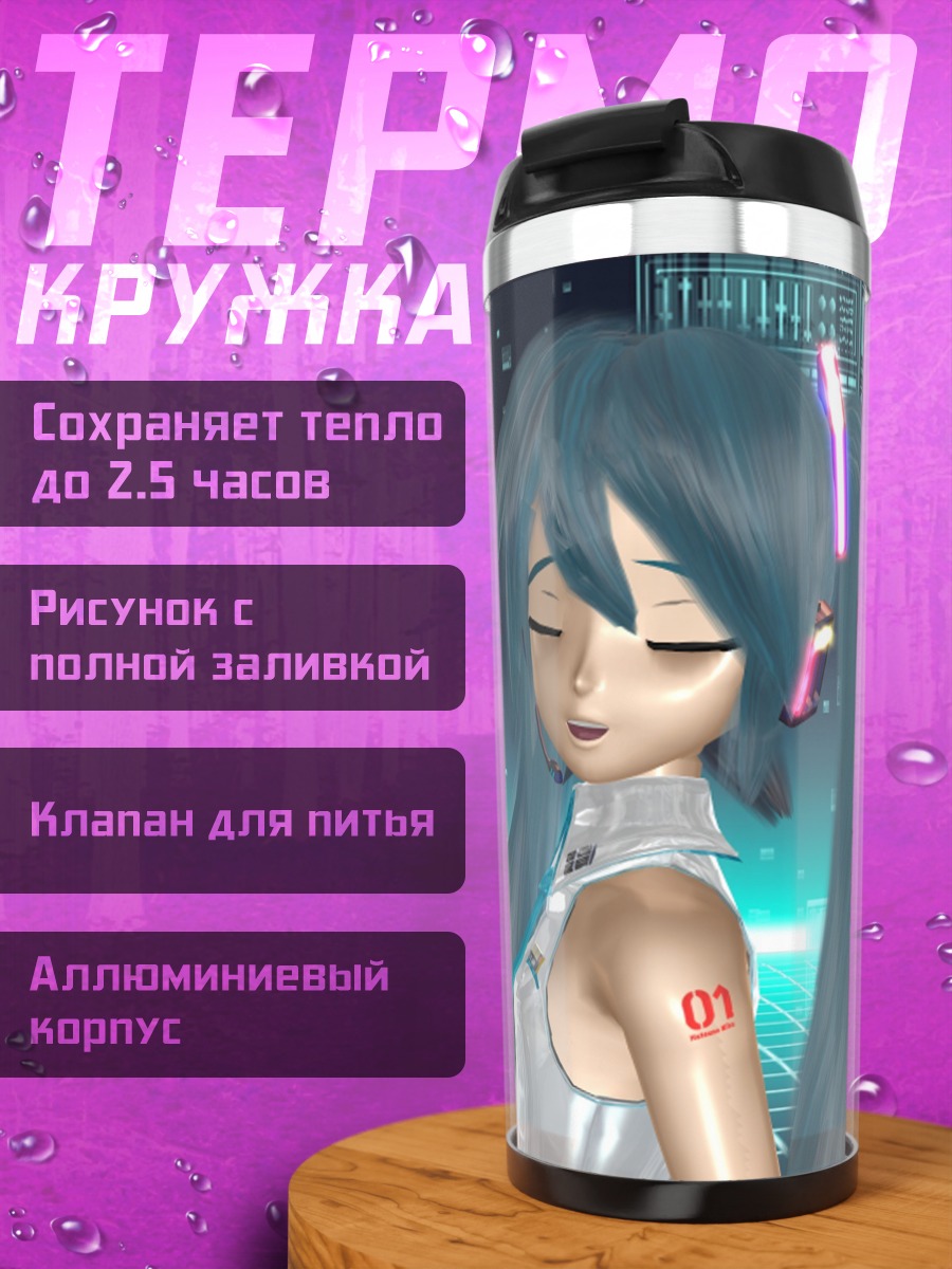 Термокружка Виртуальная певица Мику