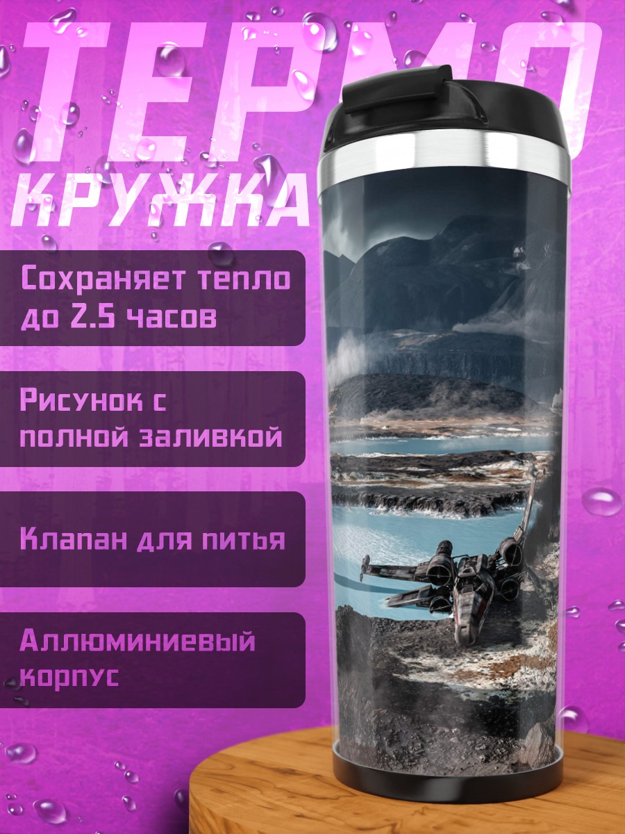 Термокружка Фантастический пейзаж