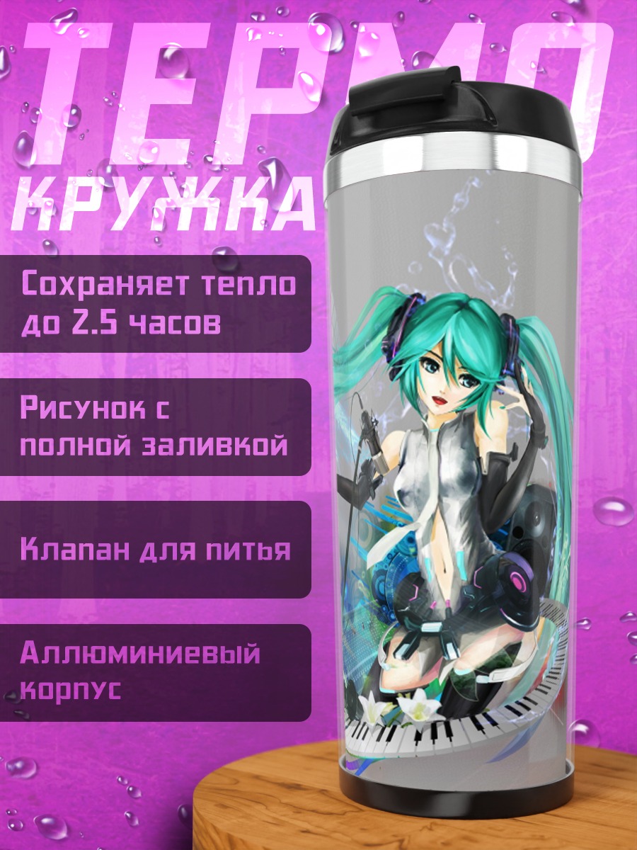 Термокружка Поющая Мику