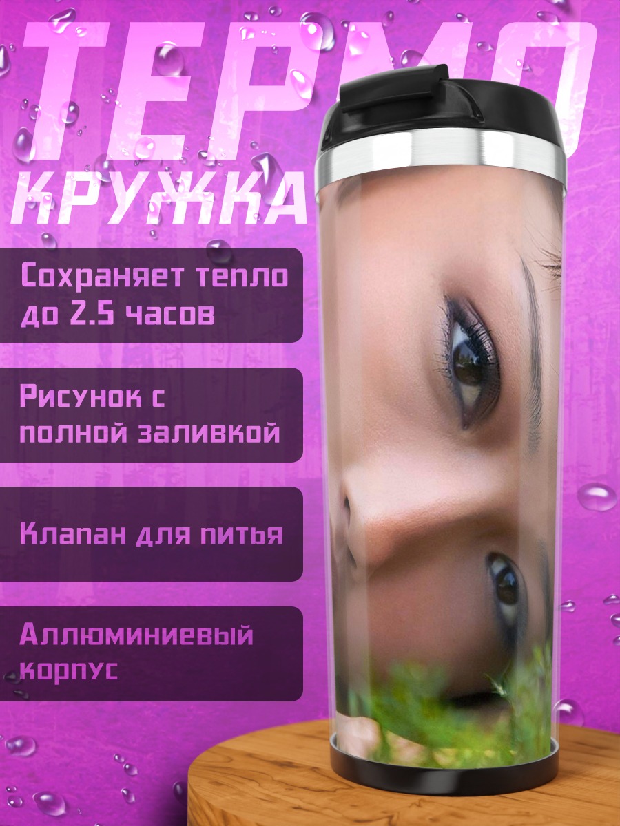 Термокружка Девушка в траве