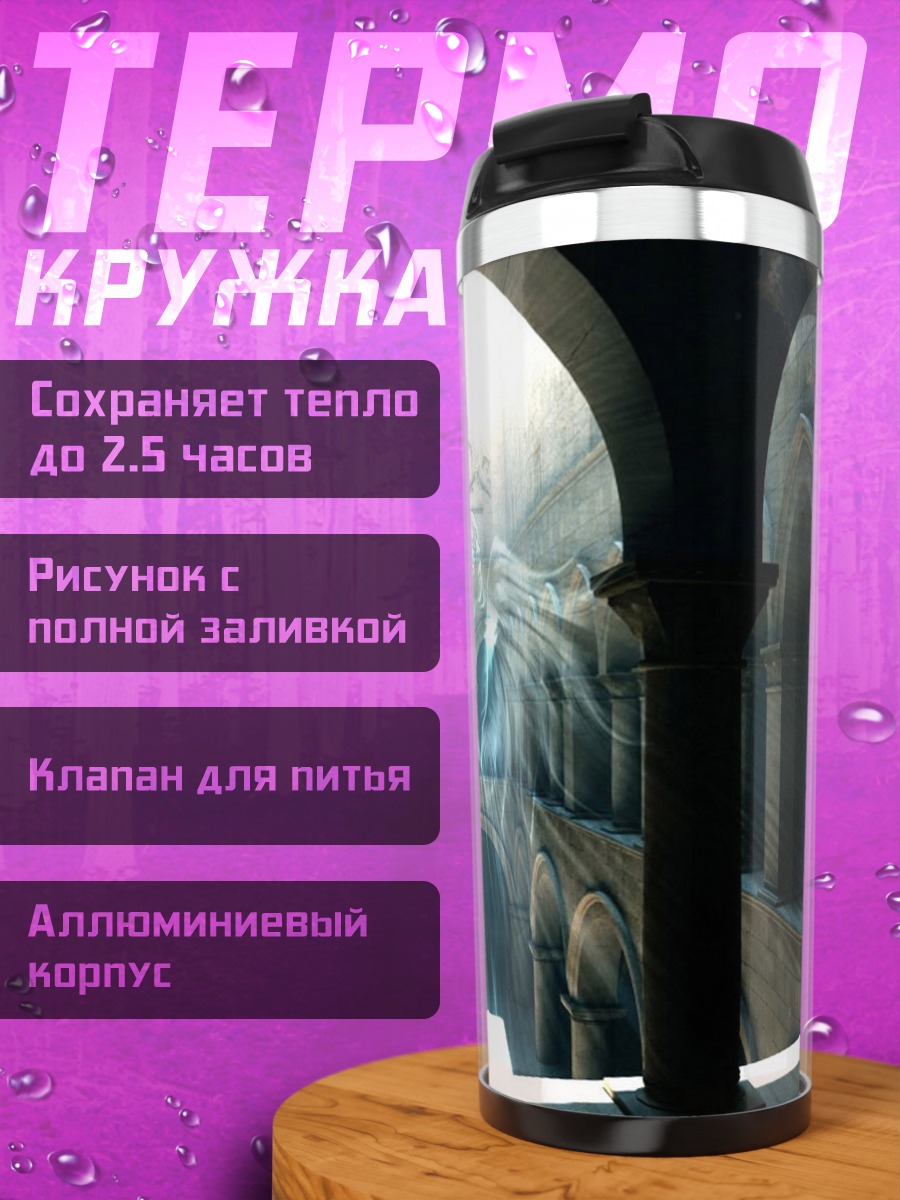 Термокружка Фэнтези замок