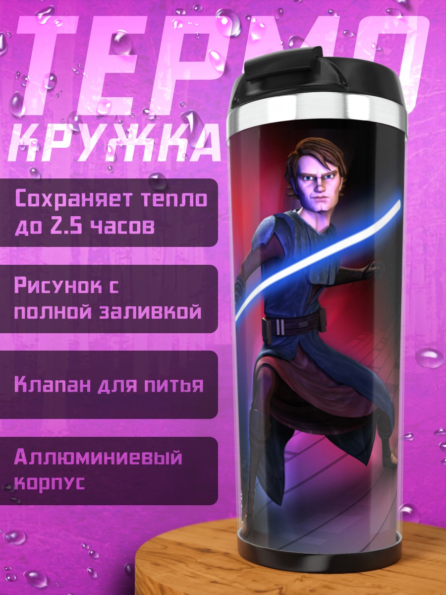 Термокружка Аниме герой с мечом
