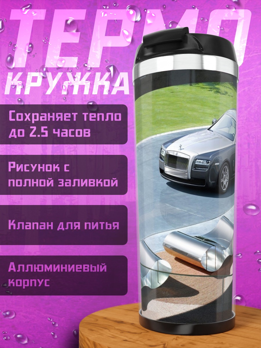 Термокружка Rolls-Royce Ghost