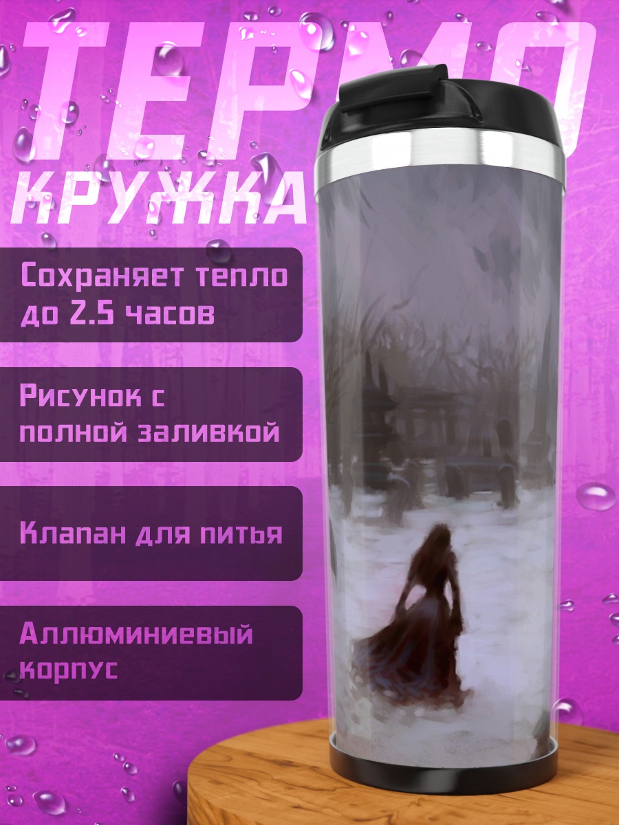 Термокружка Темное фэнтези