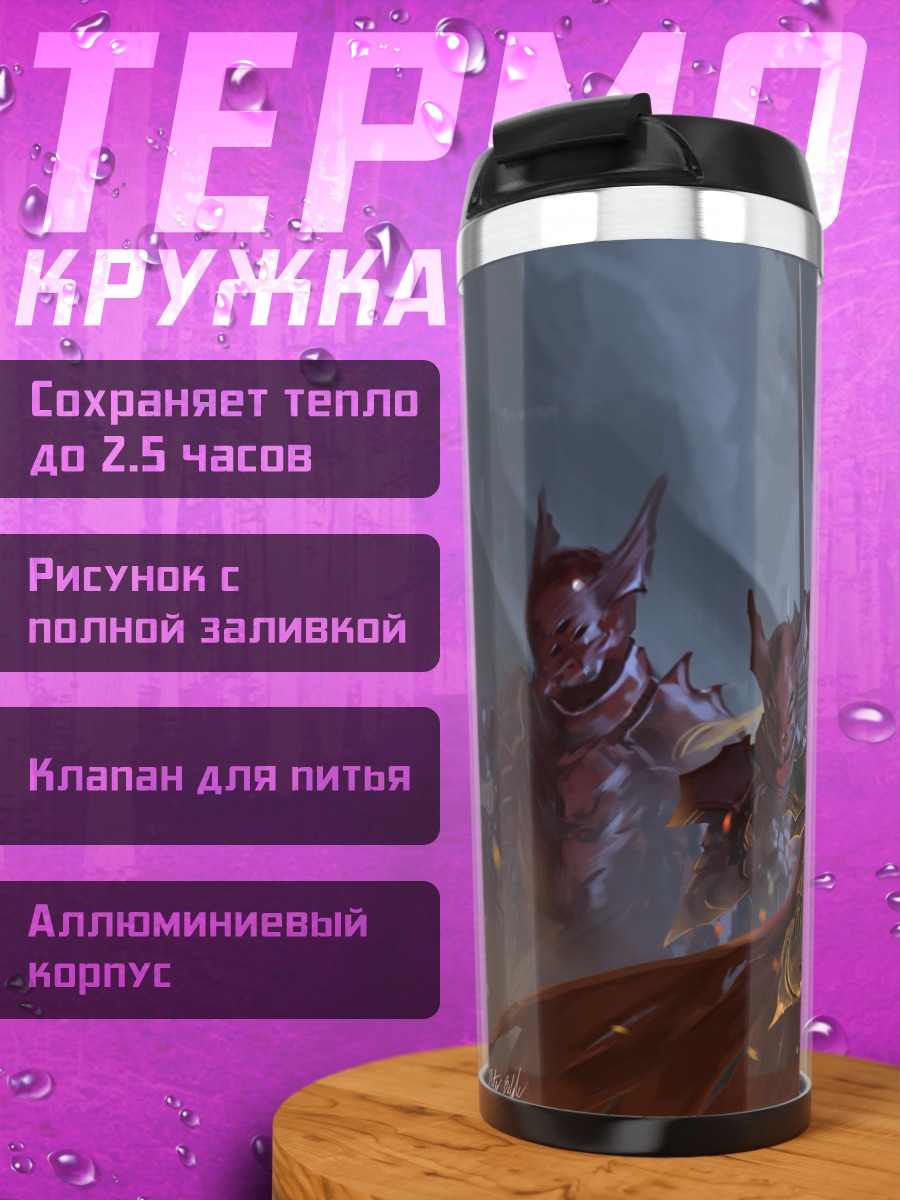 Термокружка Армия нежити