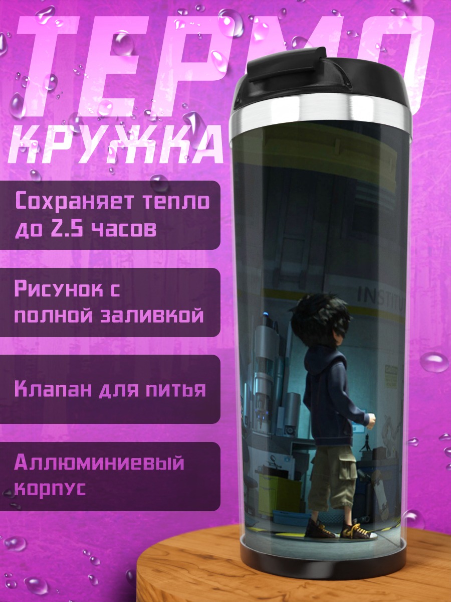 Термокружка Герой 6