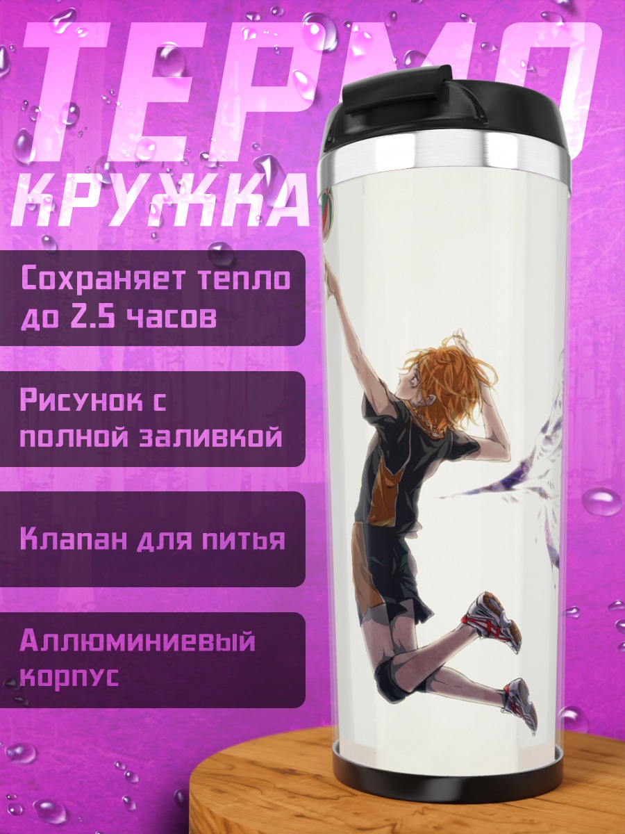 Термокружка Волейболист