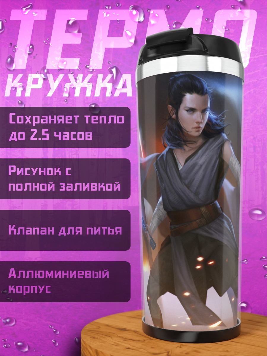 Термокружка Битва световых мечей
