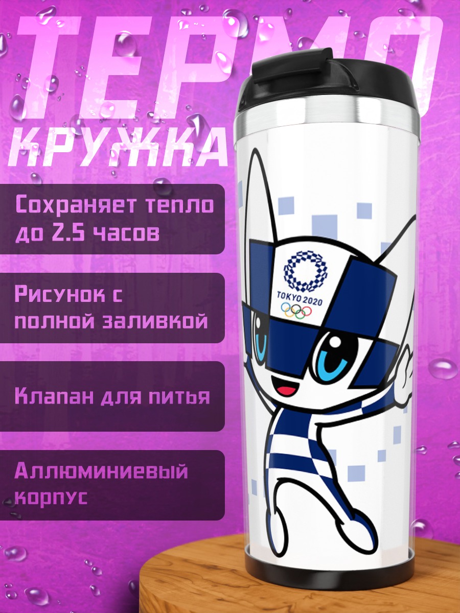 Термокружка Талисман Мирайтова