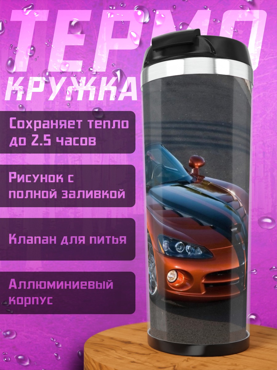 Термокружка Оранжевый спорткар