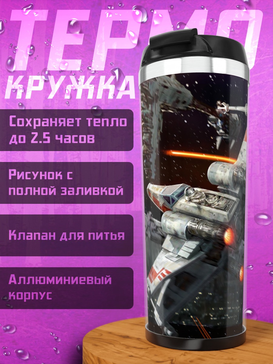 Термокружка Звёздные войны
