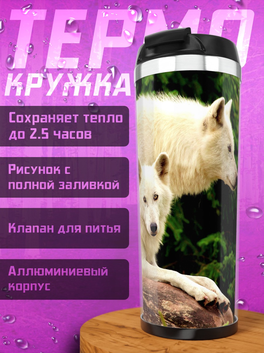 Термокружка Белые волки