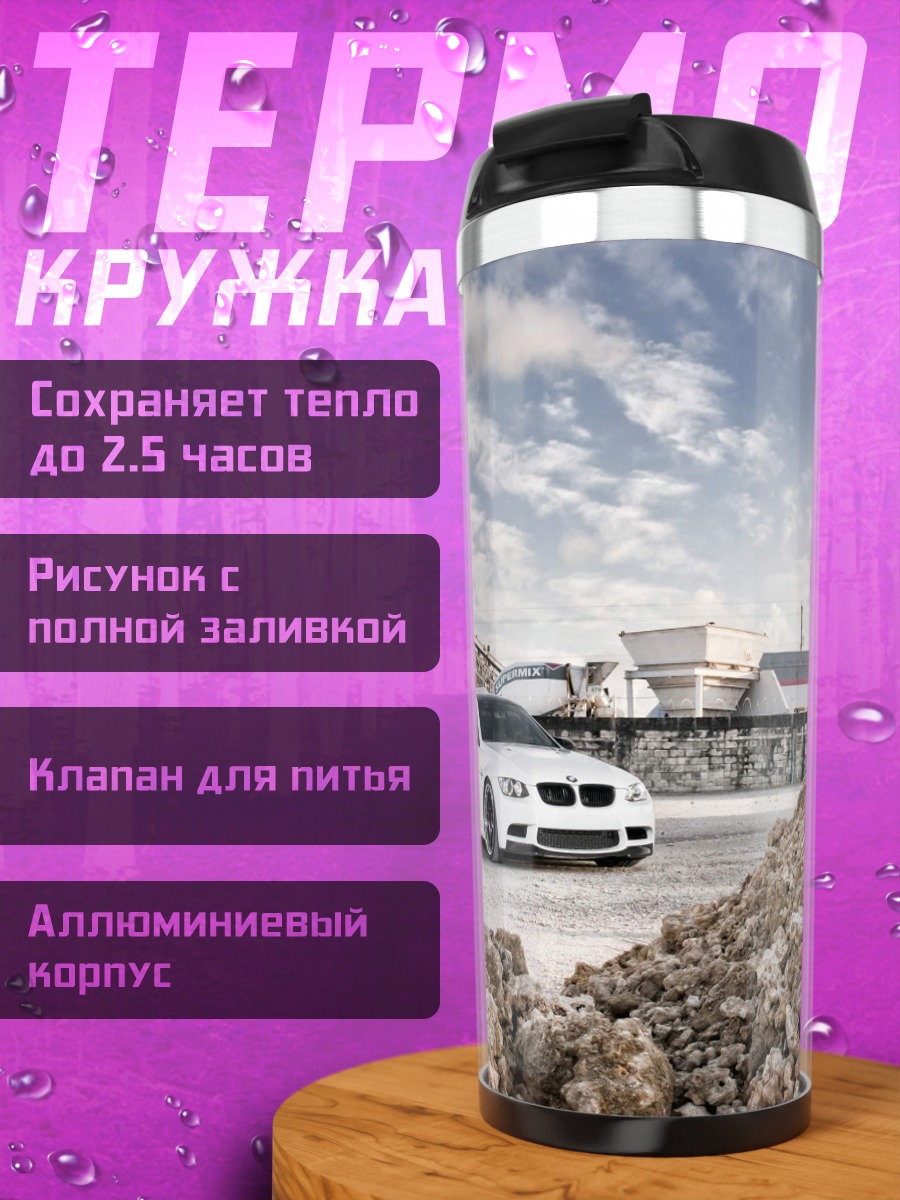 Термокружка Белая машина