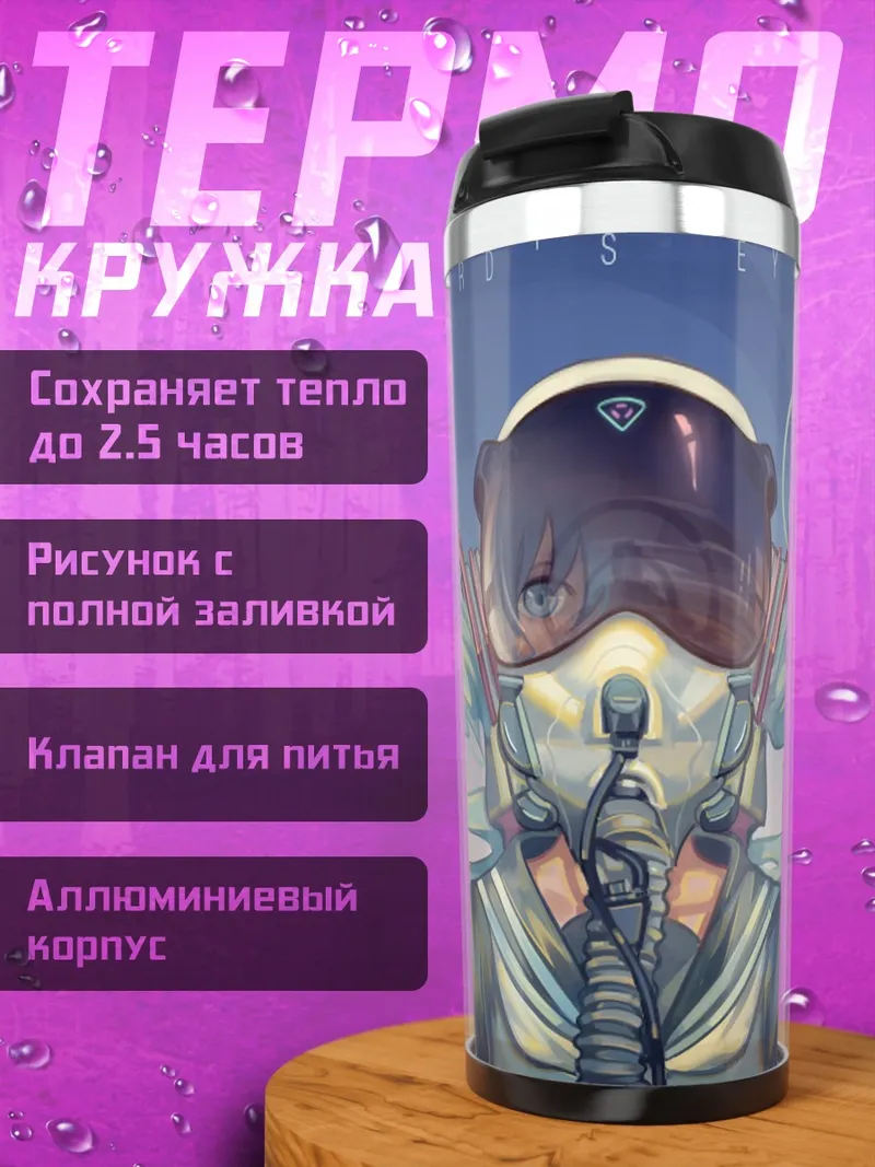 Термокружка Киберпанк девушка пилот