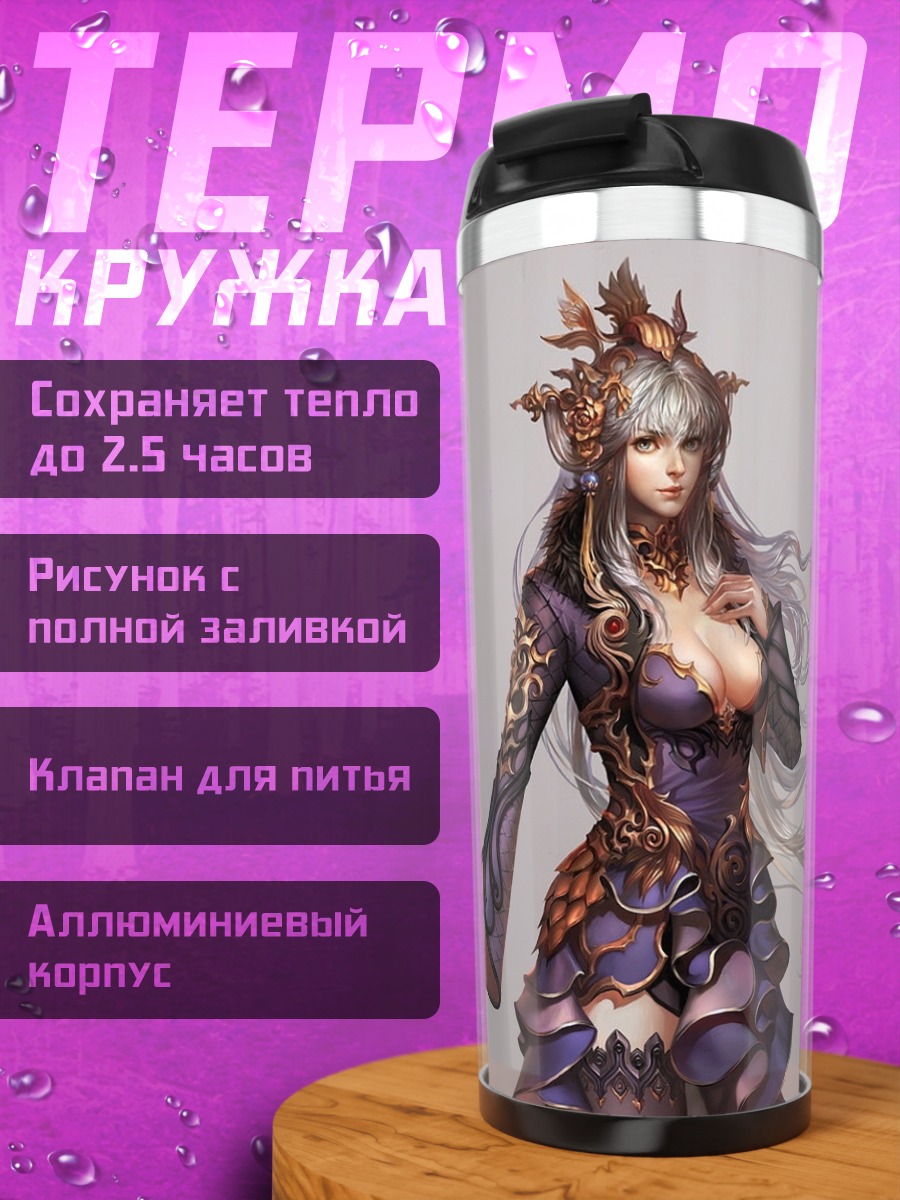 Термокружка Фиолетовая принцесса