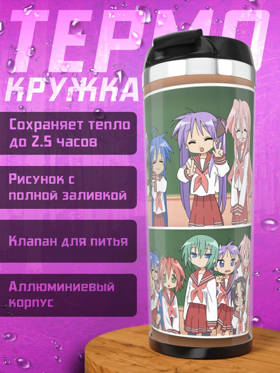 Термокружка Чиби девочки
