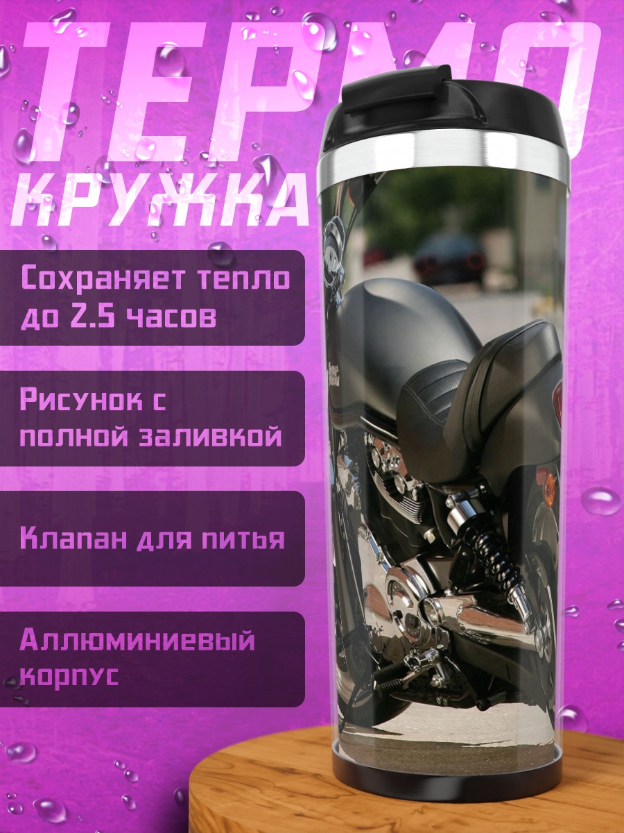 Термокружка Черный мотоцикл