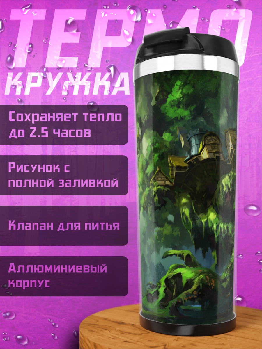Термокружка Зачарованный лес
