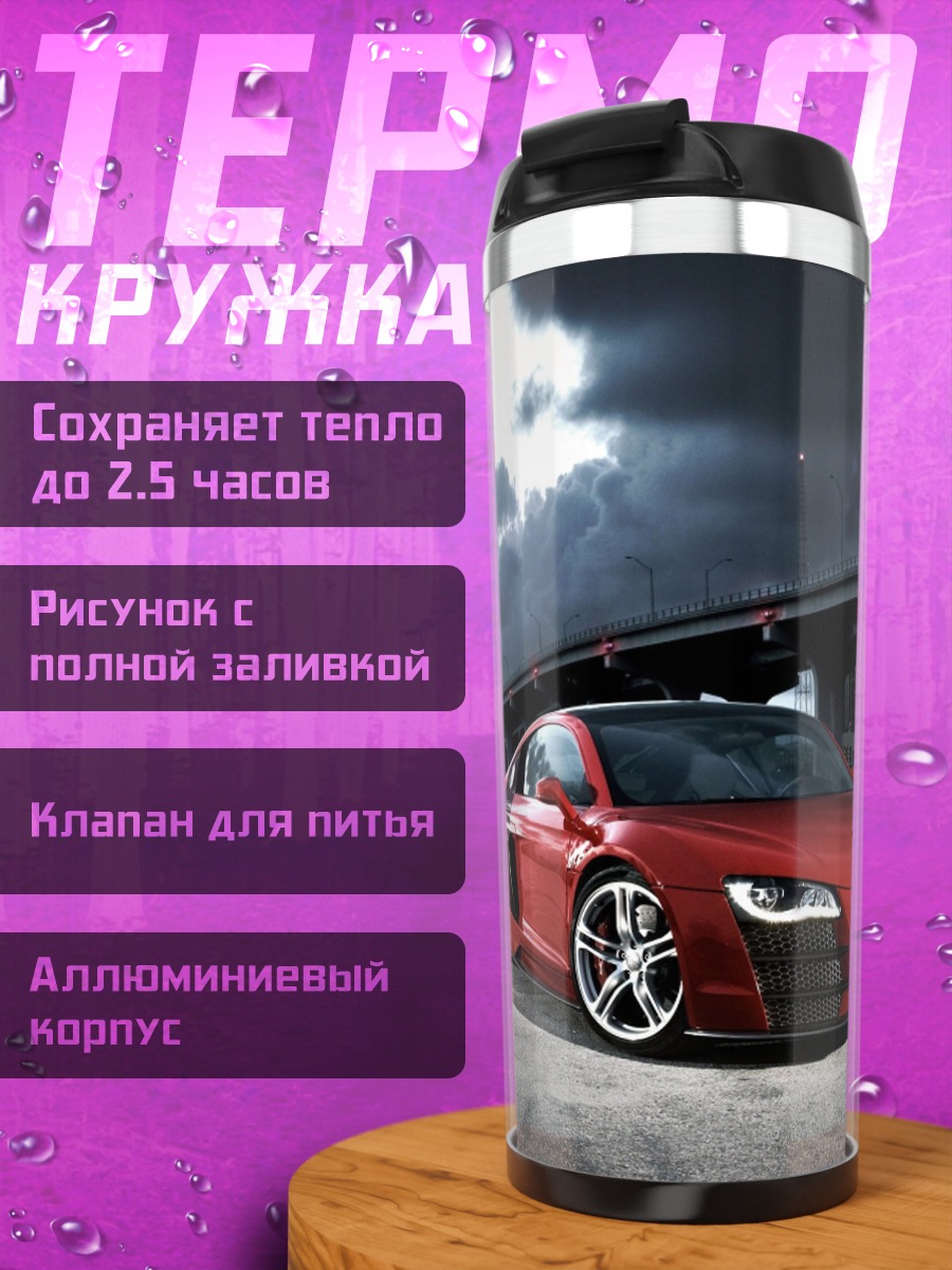 Термокружка Красный спорткар