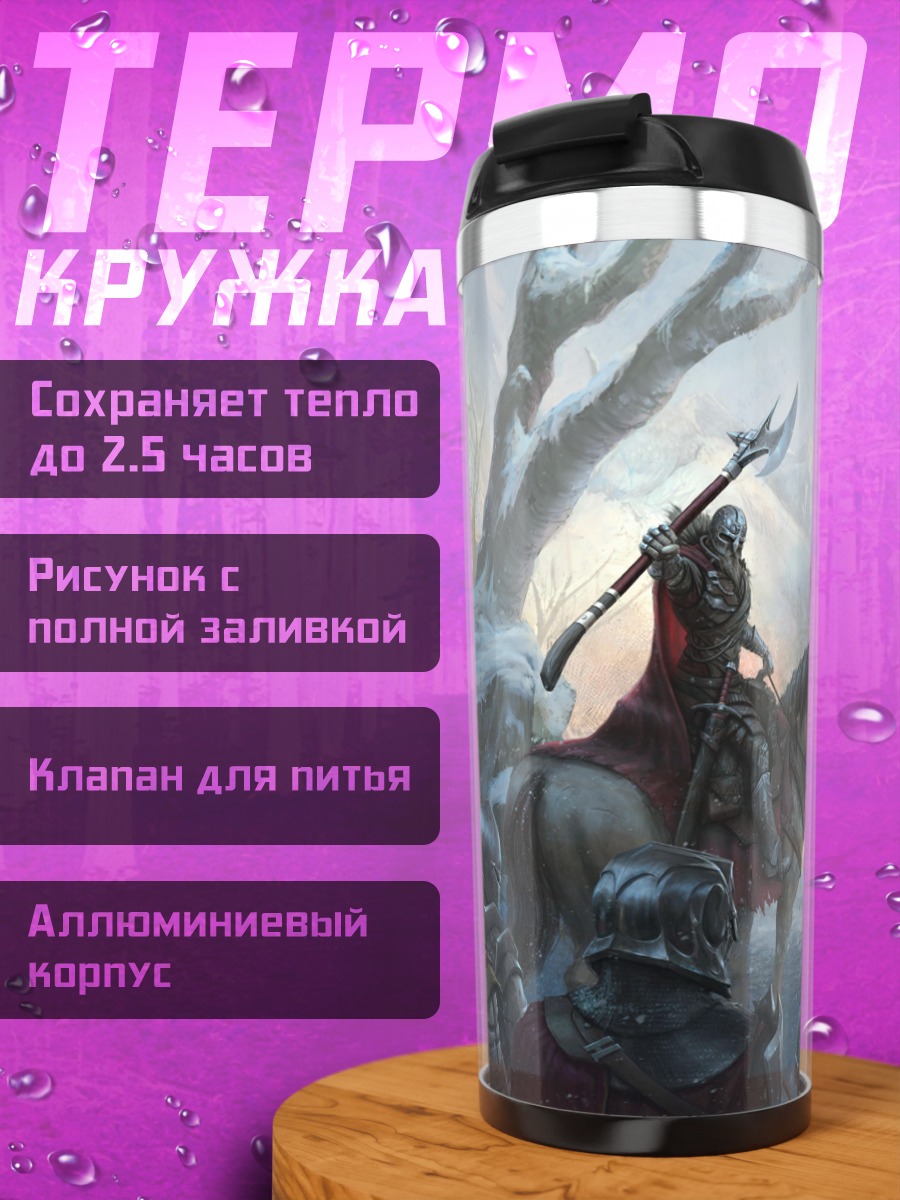 Термокружка Зимний поход