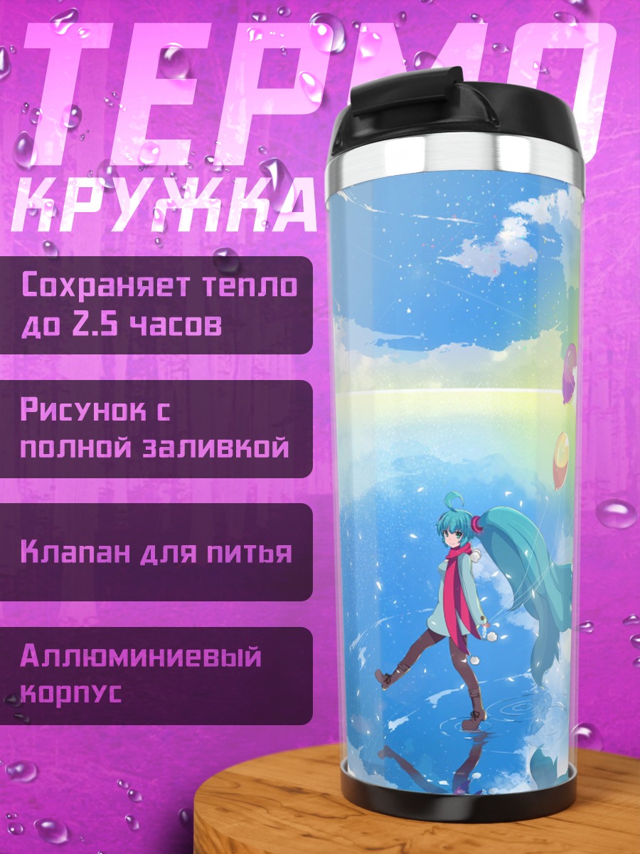 Термокружка Девушка в небе