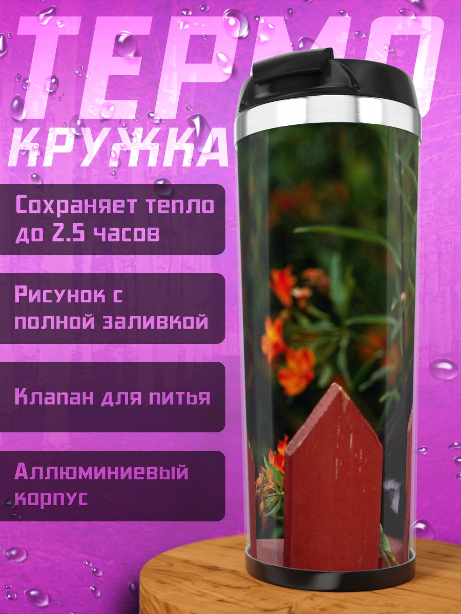 Термокружка Кот на заборе
