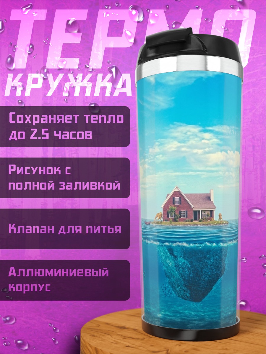 Термокружка Дом на айсберге